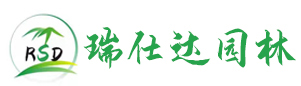 瑞仕达（潍坊）园林科技有限公司